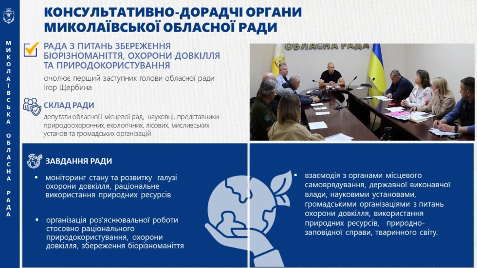 Звіт голови обласної ради за 2025 рік-І кв.2026 року