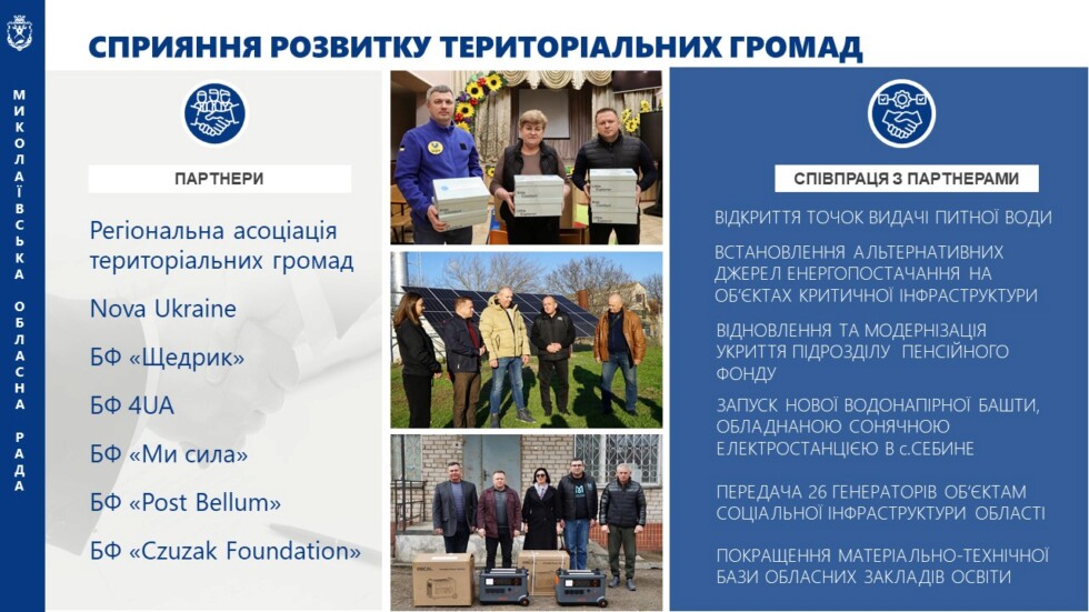 Звіт голови обласної ради за 2025 рік-І кв.2026 року